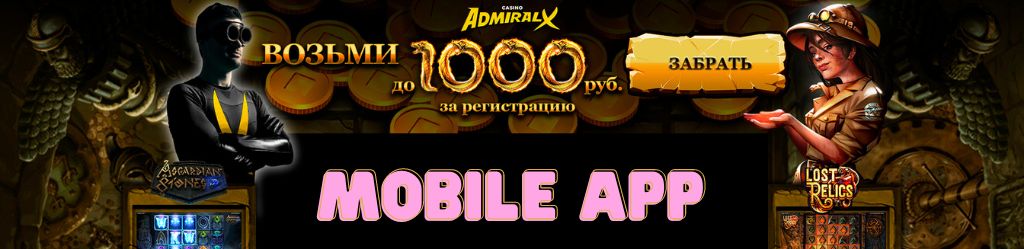 8-mobile-app-Admiral-X-1